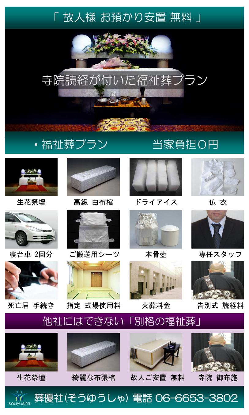 大阪市生活保護葬儀を当家様の葬儀費用負担０円の葬儀社